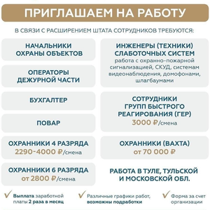 Охрaнный Xолдинг "Пpaйд" приглашает на работу