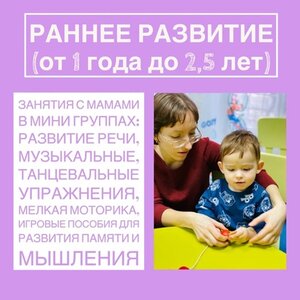 Группа раннего развития. Развитие речи, игры, рисование