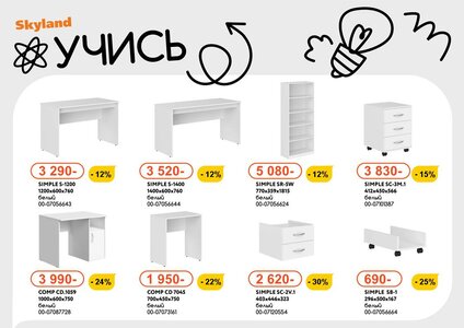 Готовься к школе вместе с МЦ Мебель Дом!