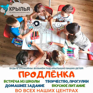 Продленка, группа продленного дня