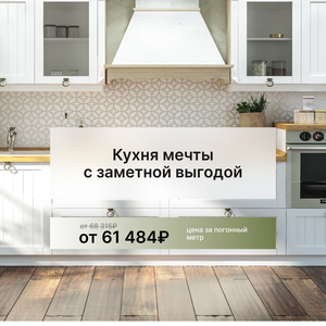 Кухни Кантри и Талса