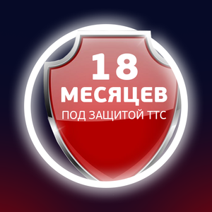 Гарантия 18 мес