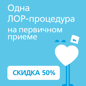 Процедуры у ЛОРА