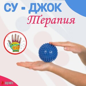 Су-джок