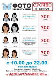 Фото на документы срочно