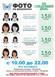 Фото на документы на следующий день