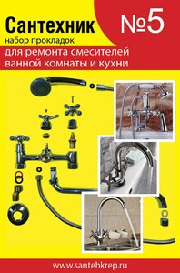 Набор Сантехник №5.