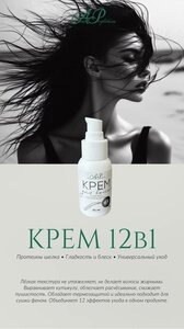 Крем "12 в 1" АР