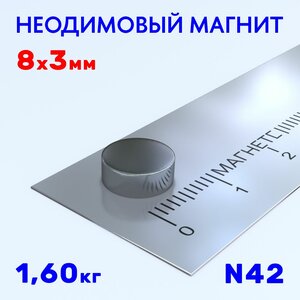 8х3 мм неодимовый магнит N42 для работы и творчества