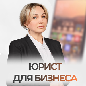 Юридическое сопровождение бизнеса