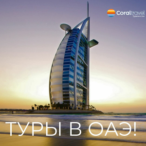 Туры в Эмираты из СПб на 7 ночей!