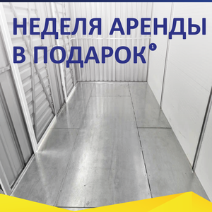 Бокс, 2 м²
