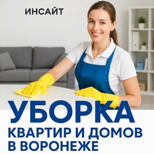 Поддерживающая уборка 