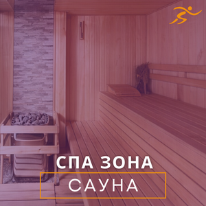 Сауна