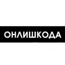 Онлишкода (Боровая ул., 55, корп. 2), автосервис, автотехцентр в Санкт‑Петербурге