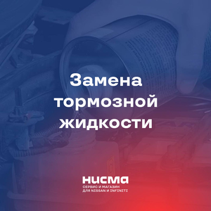 Замена тормозной жидкости