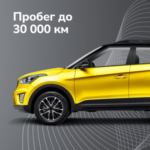 Пробег до 30 000 км