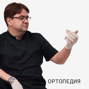 Ортопедия