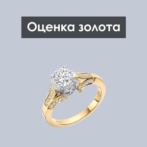 Оценка золота 
