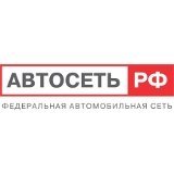 АВТОСЕТЬ РФ Тюмень