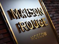 Клубный дом «Maison Rouge» - изображение 8