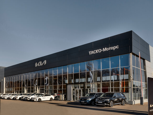 Профиль дилера ТАСКо-Моторс Kia Стерлитамак на Авто.ру