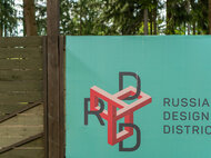 ЖК Russian Design District - изображение 31