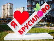 ЖК «Брусилово» - изображение 18