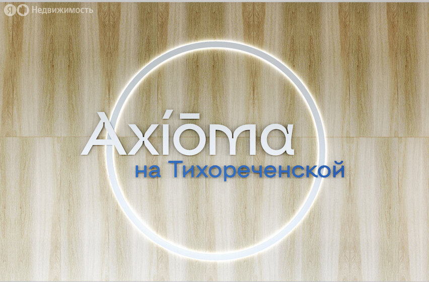 ЖК «Аксиома на Тихореченской» - изображение 40