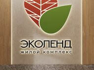 ЖК «Эколенд» - изображение 4