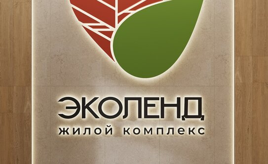 ЖК «Эколенд» - изображение 4