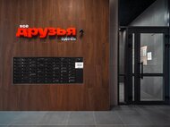 ЖК «Друзья» - изображение 16