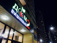 ЖК «Брусилово» - изображение 22