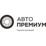 Авто Премиум