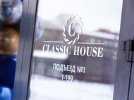 ЖК Classic House - изображение 11