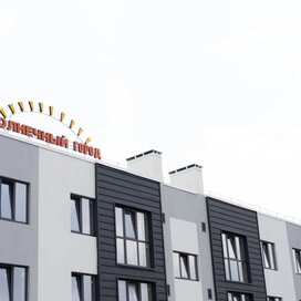 Купить квартиру в ЖК «Солнечный Город» в Батайске - изображение 3