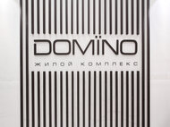 ЖК DOMINO - изображение 45