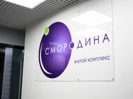ЖК «Смородина» - изображение 20
