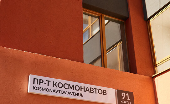 Квартал Моменты на Космонавтов - изображение 2