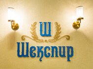ЖК «Шекспир» - изображение 7