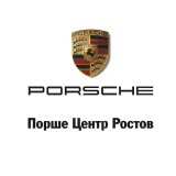 Porsche Центр Ростов-на-Дону