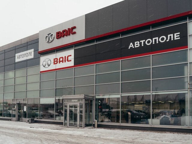 Профиль дилера АВТОПОЛЕ BAIC Кудрово на Авто.ру