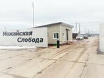 Посёлок «Можайская слобода», Можайский округ - изображение 2