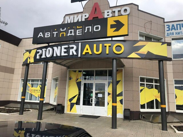 Профиль дилера Trade In Центр Пионер Авто на Авто.ру
