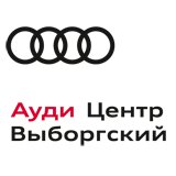 Ауди Центр Выборгский