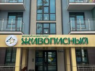 ЖК «Живописный» - изображение 8