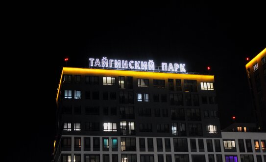 ЖК «Тайгинский парк» - изображение 2