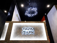 Апартаменты «ТАЙМ ПАРК» - изображение 13