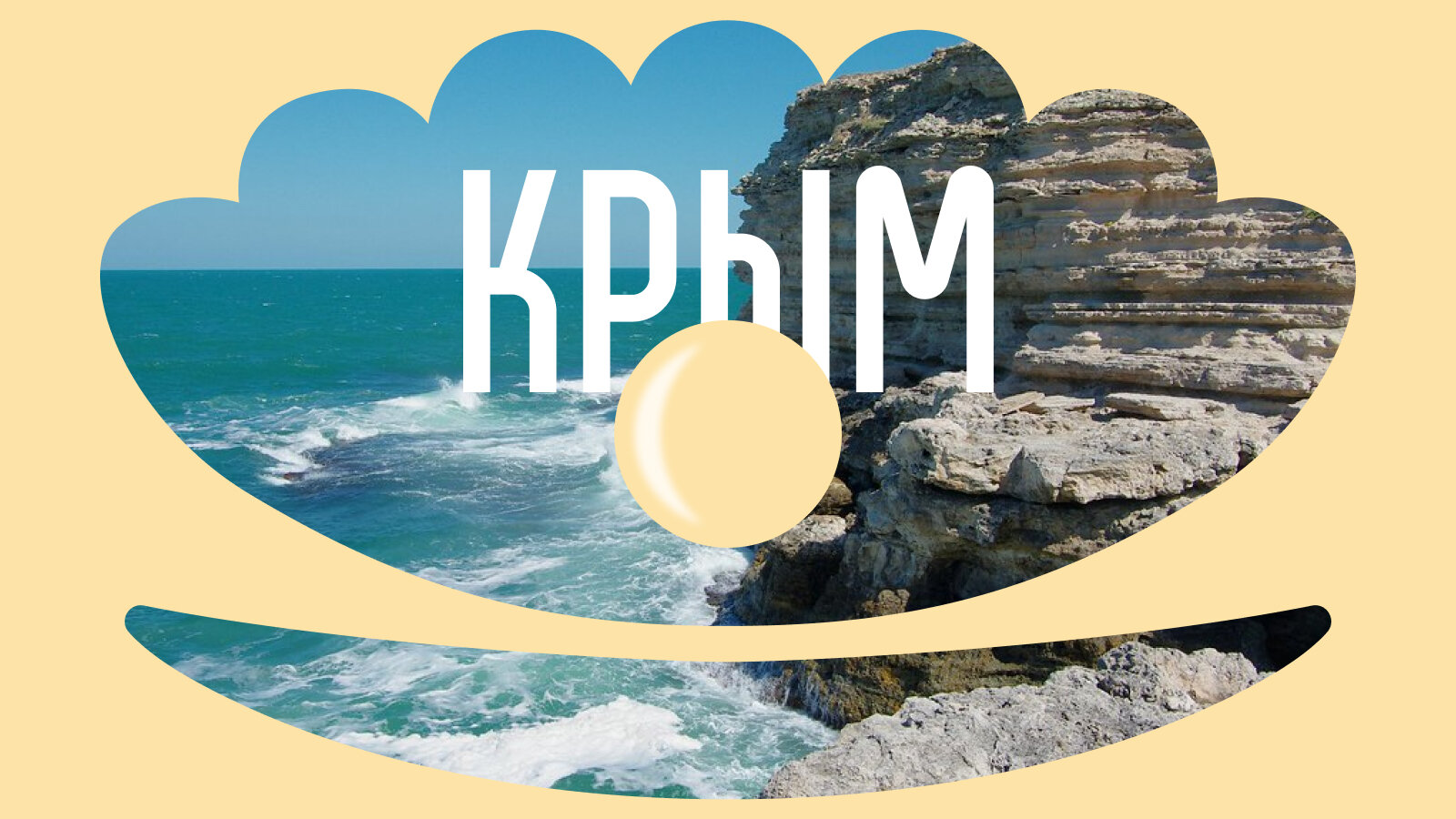 Автопутешествие в Крым: что посмотреть на полуострове, где остановиться и что попробовать. Часть вторая