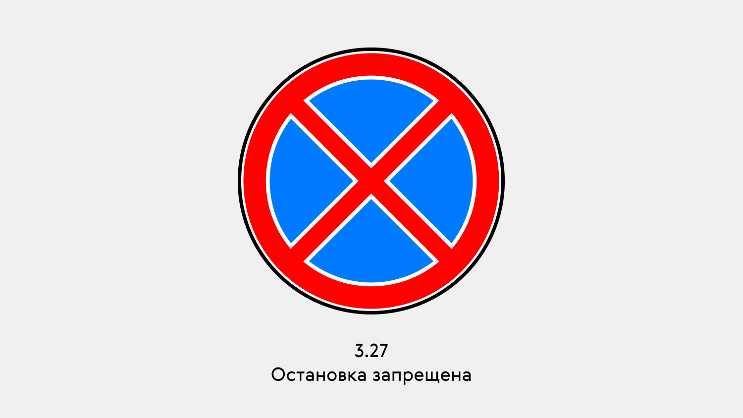 Где остановка запрещена, а в каких местах можно поставить автомобиль на  стоянку